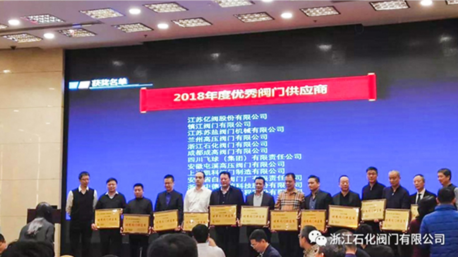 浙江石化閥門有限公司榮獲“2018年度中國(guó)石化優(yōu)秀閥門供應(yīng)商”、“易派客閥門專區(qū)深度合作獎(jiǎng)”的兩項(xiàng)榮譽(yù)。